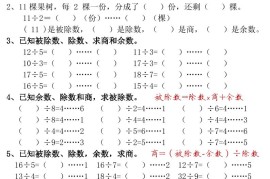 二下数学常考重点易错题《有余数的除法》含答案12页