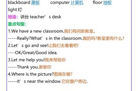 【2025秋新版】四年级上册英语Unit1-8重点知识