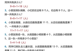 【2025秋新版】一年级数学思维训练•排队问题-一上数学