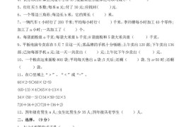 四年级下册数学人教版第一次阶段性月考测试含答案