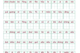 一上语文看拼音写词语