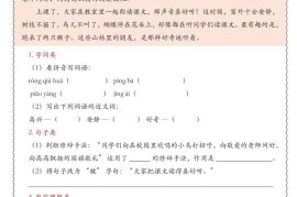 25新三上语文期中课内阅读理解专项（含答案16页）