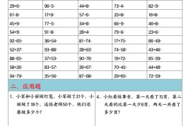 25年一升二数学暑假作业每日一练（口算+应用题）20天-二上数学