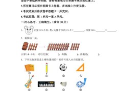 2024-2025学年冀教版一年级下册期中素养测评数学试卷（提高卷）