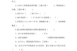 三下青岛63版数学期中考试试卷-3