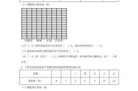 青岛63版数学三年级下册第八单元《数据的收集和整理（二）》单元测试卷