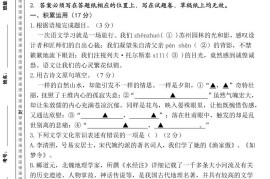 【2025秋新版】八年级上册语文期末模拟卷（人教版）