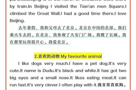 【2025秋新版】四升五年级英语常考主题作文范文-五上英语