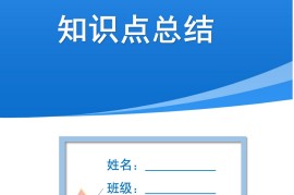 五下人教版数学1-8单元知识点汇总（共37页）