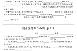 五下语文期中复习每日小测