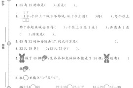 一年级下数学第四单元提优检测卷《冀教》