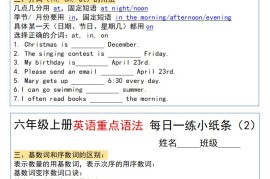 六上英语小纸条语法每日一练