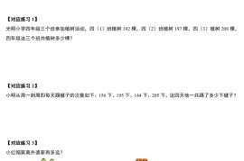 人教四下数学-第三单元运算律·实践应用篇【六大考点】-含答案‘