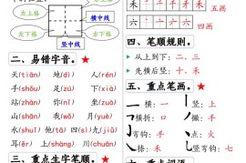 一上语文全册1-8单元常考重点知识汇总20页