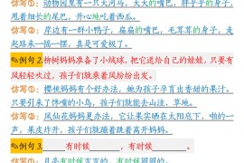 二年级语文1-8单元仿写句子纯图版-二上语文