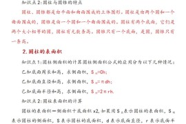 《六年数学下册知识归纳》六下数学【北师大版】