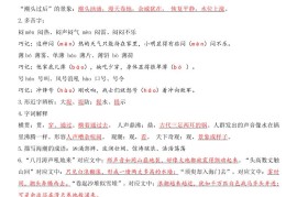 暑假预习四上语文全册每课详细知识点总结（51页）