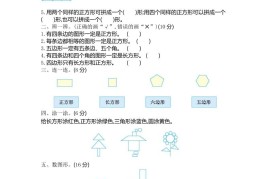 二下青岛版数学第四单元检测卷-1（54制）3页