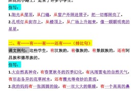 三上语文一二单元仿写句子