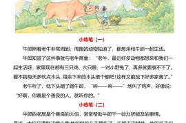 五上语文《牛郎织女（一）》仿写小练笔范文4页