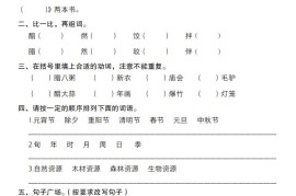 六年级下册语文第一单元同步练习(基础版)