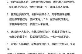 【2025秋新版】四年级数学上册各单元知识点顺口溜，假期学习