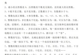 六下苏教版数学知识点汇总