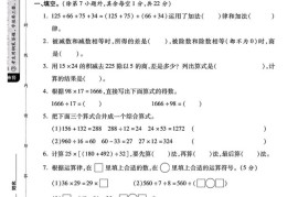 2025人教版四年级下数学第一次月考卷