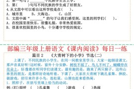 三上语文【25秋-课内阅读每日一练30篇（含答案22页）】