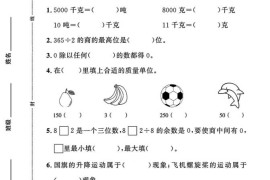 三年级下数学期中测试卷《北师版》
