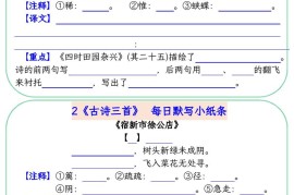 四下语文期中复习每日默写小纸条