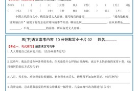 五下语文10分钟默写小卡片