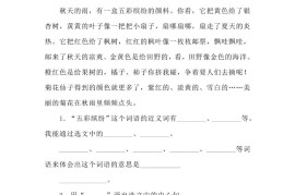 【2025秋新版】三年级语文上册课内阅读专项练习