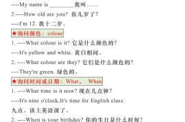 五升六年级英语暑假《常用口语》归纳-六上英语