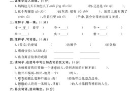 三下语文第二单元检测卷二