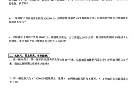 小升初数学【总复习应用题】