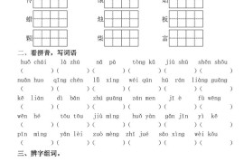 三年级上册《语文第三单元基础知识练习》