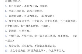 小升初语文暑假知识积累必背论语汇总-小升初语文