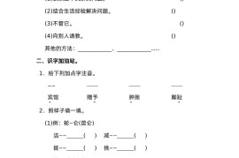 四下语文园地二：配套练习