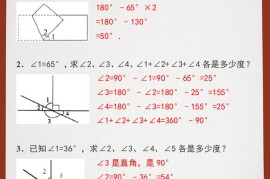 三升四暑假衔接之四上数学角的度量暑假预习题-四上数学