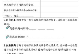 三上语文1-8单元特色作业（27页）