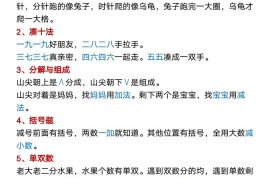 【2025秋新版】幼升小暑假衔接数学常用口诀汇总-一上数学