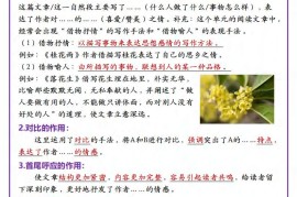 五年级上册语文课内阅读理解答题技巧