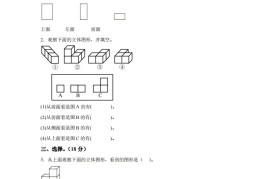 青岛版63数学四年级下册第六单元《观察物体》综合能力检测卷