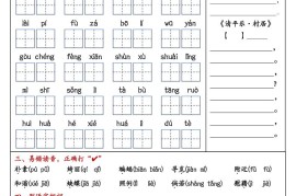 【期末复习1-8单元考点默写单-含答案】四下语文