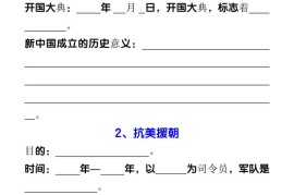 【2025秋新版】八下历史17个重要考点归纳