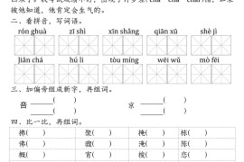 三下语文期末归类复习