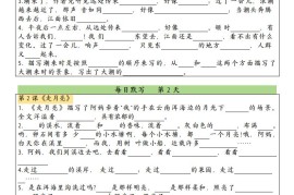 四上语文课文内容填空每日默写单