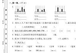 二下北师版数学期末拔尖测试卷2（4页）
