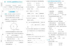 四下数学【苏教版1-4单元阶段性综合复习期中试卷】